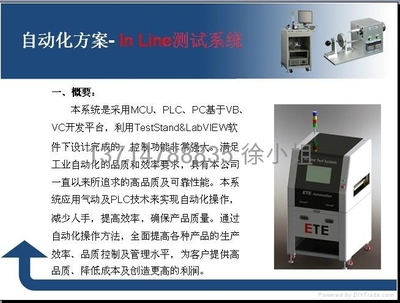 IN-Line 在线测试系统 - ETE - 森力普 (中国 生产商) - 自动化成套控制系统 - 仪器、仪表 产品 「自助贸易」